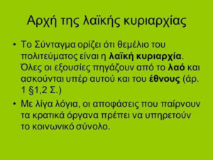 Read more about the article Οι απειλές της… “δημοκρατίας”!