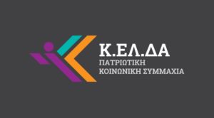 Read more about the article Κάλεσμα υπογραφής συμφώνου συνεργασίας κομμάτων, φορέων και προσώπων