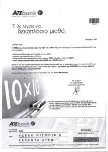 Read more about the article Ξαναέρχονται διακοποδάνεια και εορτοδάνεια