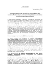 Read more about the article ΣΕΒΕ-Δελτίο Τύπου