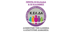 Read more about the article ΔΤ- ΤΟ ΣΚΟΤΕΙΝΟ ΠΑΡΑΣΚΗΝΙΟ ΣΤΙΣ ΤΡΑΠΕΖΙΚΕΣ ΕΞΕΛΙΞΕΙΣ ΚΑΤΑΓΓΕΛΕΙ ΤΟ Κ.ΕΛ.ΔΑ. ΚΑΙ ΠΟΛΙΤΙΚΟΙ ΦΟΡΕΙΣ