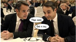 Read more about the article Πάμε καλά;