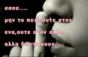 Read more about the article Αποφεύγουν να ασχολουθούν με την κατάσταση που έχουν δημιουργήσει!