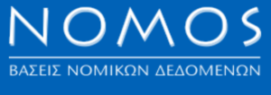Read more about the article Να μην επιτρέψουμε την κατευθυνόμενη νομολογία: Το πρόβλημα με την βάση νομικών δεδομένων “ΝΟΜΟΣ”.