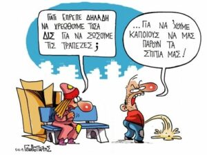 Read more about the article Ο Μητσοτάκης “μοιράζει” χρήματα