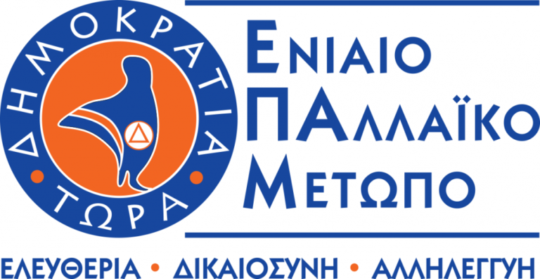 Read more about the article Καζάκης-Ποντίκας: Η Συμμαχία Δυνάμεων πρέπει να προχωρήσει – 21/4/2021