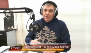 Read more about the article Οι διώξεις εναντίον του Γ. Τράγκα, δείγμα πανικού ενός συστήματος που καταρρέει