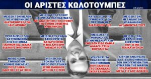 Read more about the article Όλοι φαντάζουν τέλειοι… προεκλογικά!