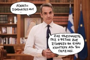 Read more about the article Γιατί η κυβέρνηση των «αρίστων» κρατάει στο «σκοτάδι» τους φορείς της χώρας για το σχέδιο «Ελλάδα 2.0»;