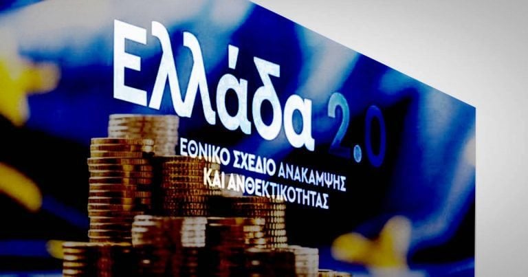 Read more about the article Η Ελλάδα 2.0 του Κυριάκου!