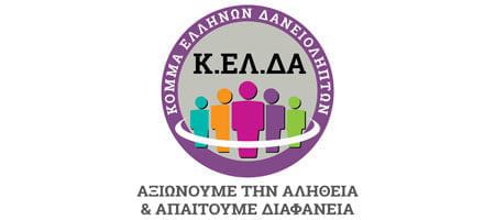 Read more about the article ΑΝΑΚΟΙΝΩΣΗ ΤΟΥ ΚΟΜΜΑΤΟΣ ΕΛΛΗΝΩΝ ΔΑΝΕΙΟΛΗΠΤΩΝ (Κ.ΕΛ.ΔΑ.) ΓΙΑ ΤΗ ΣΥΝΕΡΓΑΣΙΑ ΜΕ ΤΟ ΚΙΝΗΜΑ ΕΛΕΥΘΕΡΩΝ ΑΝΘΡΩΠΩΝ