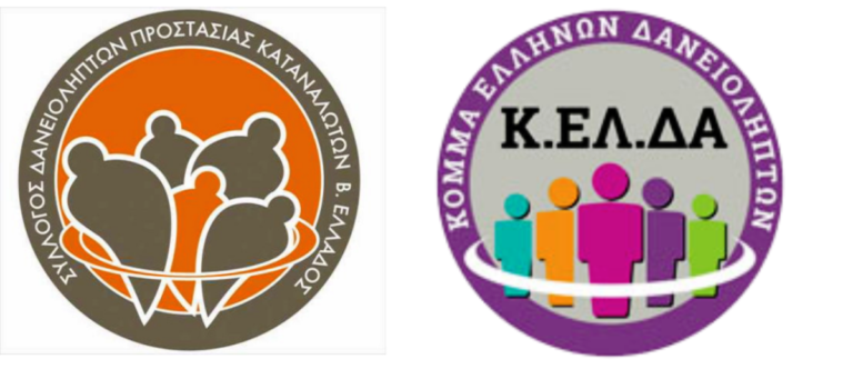 Read more about the article ΔΤ: Νέο Μεγάλο Σκάνδαλο: Οι Τράπεζες “βάζουν χέρι” στις περιουσίες των Ομογενών, για δάνεια που δόθηκαν με την εγγύηση του Ελληνικού Δημοσίου