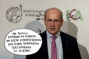 Read more about the article Η κυβέρνηση των… “αχρήστων” και τα λόγια του αέρα!