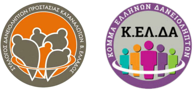 Read more about the article ΔΤ: Επιστολή προς τον Πρόεδρο της Βουλής και όλους τους Έλληνες Βουλευτές για το πολιτικά και κοινωνικά κρίσιμο θέμα των δανείων των παλιννοστούντων και το ταμείο του νόμου 128/75