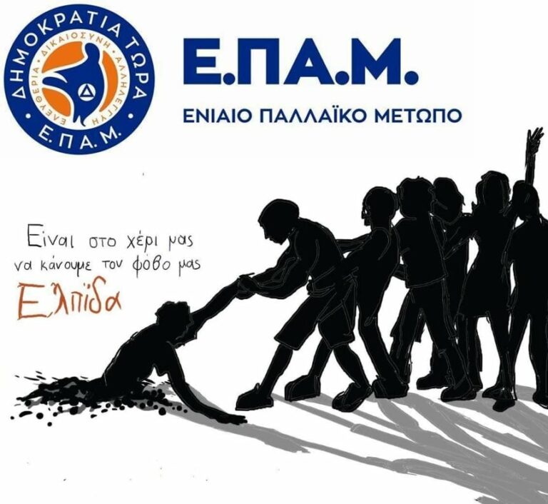 Read more about the article Είναι στο χέρι μας!