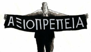 Read more about the article Κυριάκος – Κοινωνία: 0 – 1