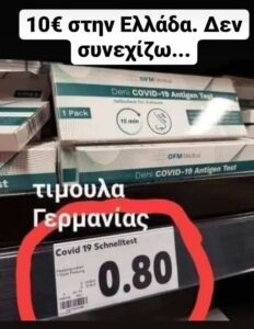 Read more about the article Μαντέψτε την τιμή των self test στην Γερμανία!