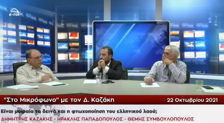 Read more about the article ΚΑΖΑΚΗΣ: ΑΣ ΣΟΒΑΡΕΥΤΟΥΜΕ ΕΠΙΤΕΛΟΥΣ! ΑΣ ΤΙΜΗΣΟΥΜΕ ΤΗΝ ΙΣΤΟΡΙΑ ΜΑΣ…