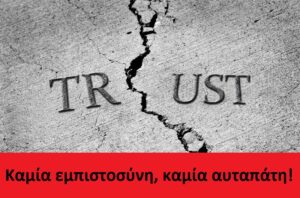 Read more about the article Tο 54% των πολιτών έχει αρνητική γνώμη για την κυβέρνηση