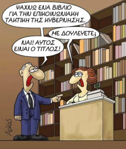 Read more about the article Το ΕΣΥ εξακολουθεί να παραμένει ανοχύρωτο!!!