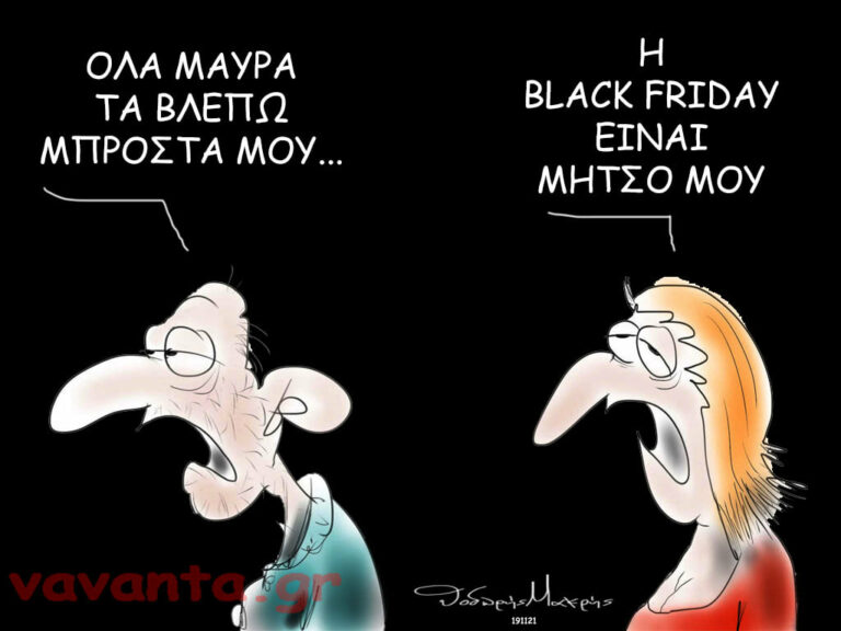Read more about the article “Σκέψου να δείχναμε την ίδια σπουδή για τα καθημερινά προβλήματα, όπως με το Black Friday”