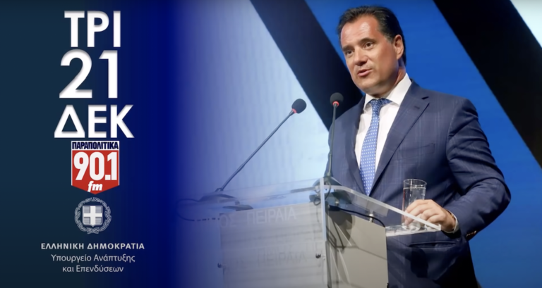 Read more about the article Υπουργός Ανάπτυξης: Κανένα θέμα περί «ακρίβειας» προϊόντων
