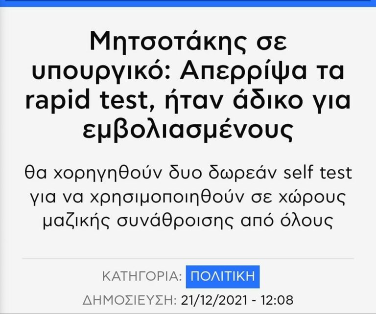 Read more about the article Μια κυβέρνηση χωρίς σχεδιασμό, χωρίς σοβαρότητα περιπαίζει καθημερινά τον πολίτη