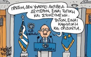 Read more about the article Κοινωνική και οικονομική εξάντληση!