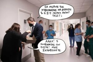 Read more about the article Η πανδημία βαίνει αυξανόμενη…