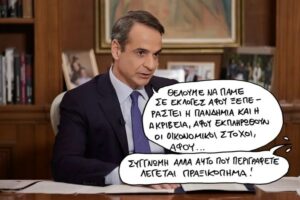 Read more about the article “Αντί να εξασφαλίσει ελάχιστο εγγυημένο εισόδημα 750 ευρώ, στέλνει λογαριασμούς ρεύματος τουλάχιστον 750 ευρώ.”