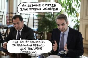Read more about the article Απεγνωσμένες προσπάθεις Μαξίμου για αλλαγή ατζέντας