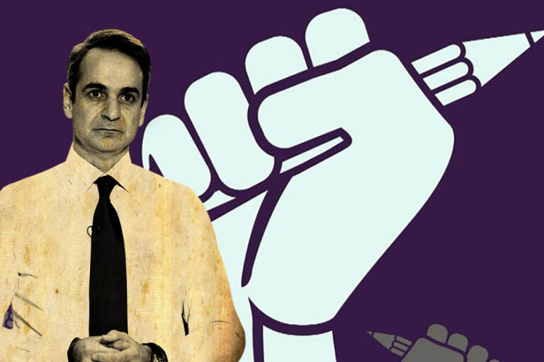 Read more about the article Άνευ προηγουμένου διεθνής καταγγελία: «Η κυβέρνηση Μητσοτάκη ελέγχει τα ΜΜΕ και φιμώνει τον Τύπο»