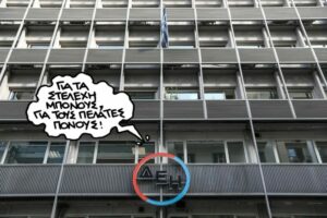 Read more about the article Επαναφορά της ρήτρας αναπροσαρμογής στα τιμολόγια