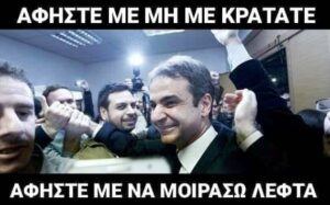 Read more about the article “Συνεχίζεις να αναρωτίεσαι αν υπάρχει σωτηρία για τη χώρα…;”