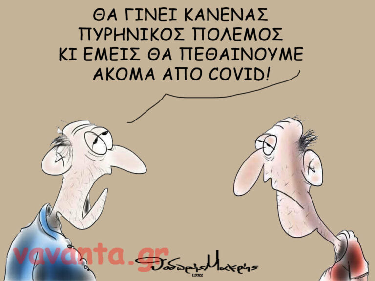 Read more about the article “Οι χειρισμοί της πανδημίας απέτυχαν λόγω της εγκληματικής ανικανότητας”