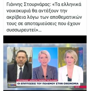 Read more about the article Γιάννης Στουρνάρας: “Τα ελληνικά νοικοκυριά θα αντέξουν την ακρίβεια λόγω των αποθεματικών σε αποταμιεύσεις που έχουν συσσωρευτεί”…
