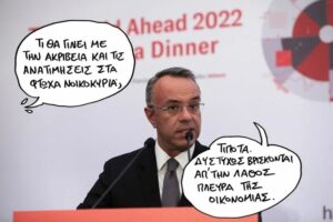 Read more about the article Το “πακέτο” στήριξης για την ακρίβεια αποτελεί άνευ ουσίας “παρηγοριά στον άρρωστο”